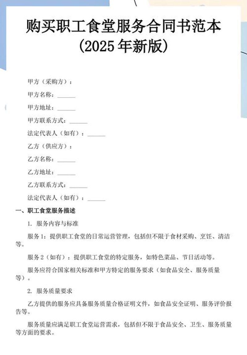 企事业单位采购